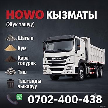 Заказать Хово, Доставка щебня, угля, песка, чернозема, отсев, 30 тонн