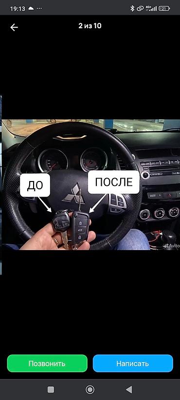 Аварийное вскрытие замков: Восстановление смарт ключей смарт ключи смарт ключи lexus смарт — 14