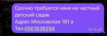 газета работа бишкек контакты: Другие специальности