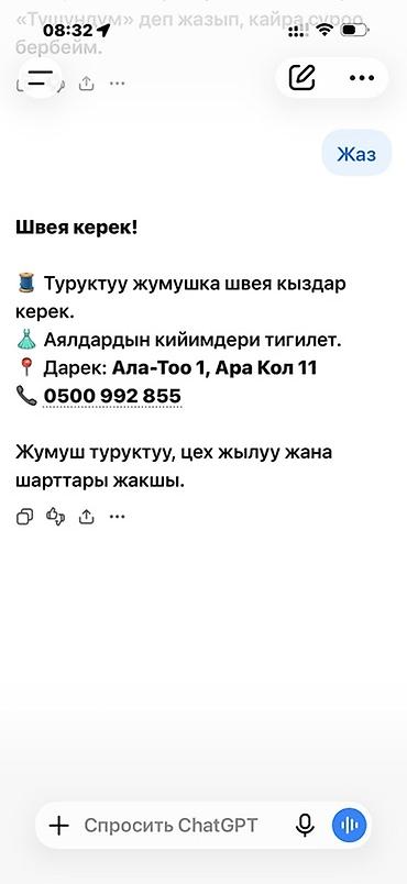подроботки в бишкеке: Вакансия: швея - Постоянная работа в швейном цехе - Специализация — 1