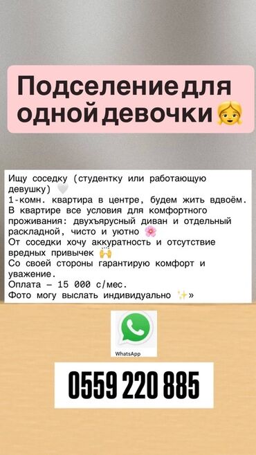 сдам однокомнатную квартиру: Подселение для одной девушки Предлагается место в 1‑комнатной