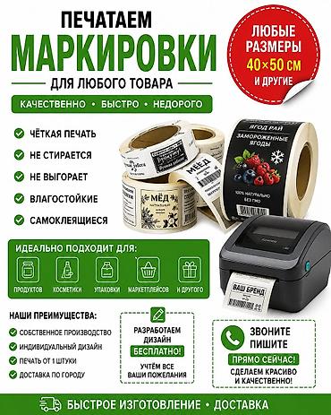 wildberries: МАРКИРОВКА / ЭТИКЕТКА ПЕЧАТЬ ✔ Печать маркировок для Wildberries — 1