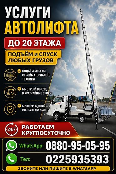 Автолифт это экономия ваших денег сил и времени, когда лифт не lalafo.kg да Автолифт это экономия ваших денег сил и времени, когда лифт не