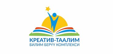 вакансии учитель кыргызского языка: В образовательный комплекс «Креатив- Таалим» (частная школа) требуется