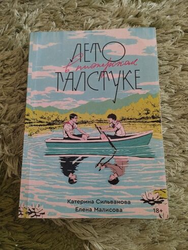 кыргыз тили 5 класс н с жусупбекова гдз: Книга "Лето в пионерском лагере"