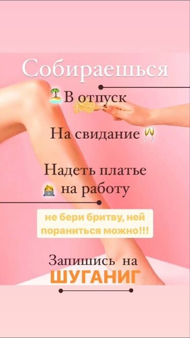 лазерная эпиляция цена: Шугаринг, С выездом на дом
