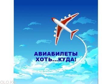 тез арада: Shara Travel Skay Авиа билттер.✈️✈️✈️✈️ Тез Ылдам жана ынгайлуу