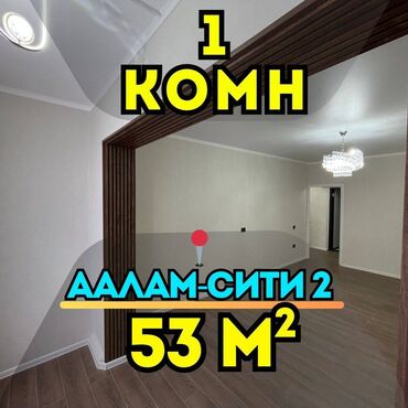 квартира бишкек одно комнатный: 1 бөлмө, 53 кв. м, Элитка, 4 кабат, Евроремонт