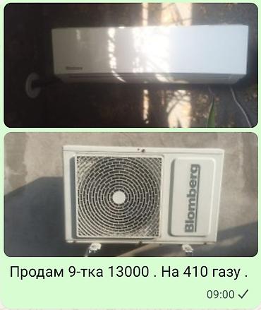 кондиционер медея: Продам кондиционер до 30 кв.м 9-тка . работает отлично 👌 — 1