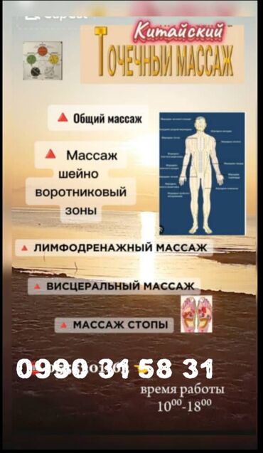 отоларинголог бишкек: Лечебный массаж