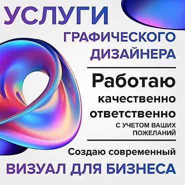 Графические дизайнеры: Графический дизайнер. 33 — 1