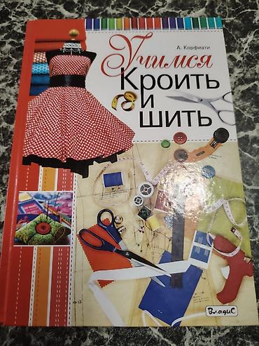 elmin: Tikiş üzrə kitablar toplusu (rus dilində) Məzmun: - “Шить может — 5