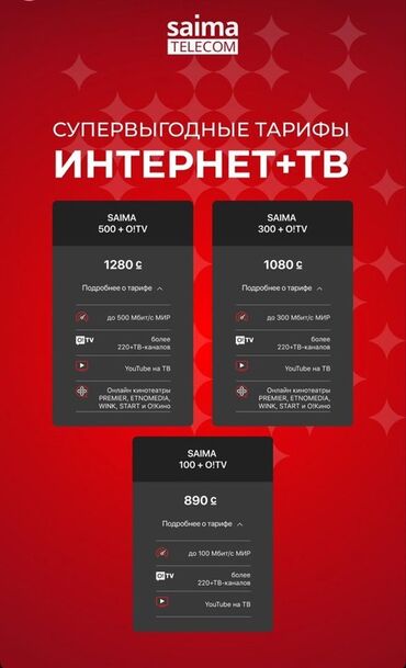 3d печать на толстовках: Интернет + ТВ от Saima Telecom Супервыгодные тарифы c подключением