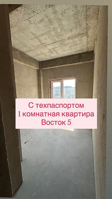 1 комната, 35 м², Восток-5 мкр Элитка, 8 этаж, ПСО (под самоотделку)
