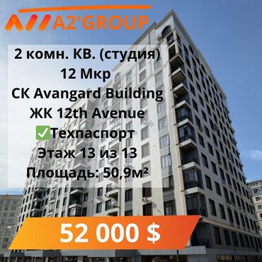 A2GROUP: 2 комнаты, 51 м², Элитка, 13 этаж, Косметический ремонт