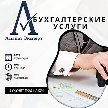 bcd com kg: Бухгалтерские услуги | Регистрация юридических лиц, Перерегистрация юридических лиц, Подготовка налоговой отчетности — 1