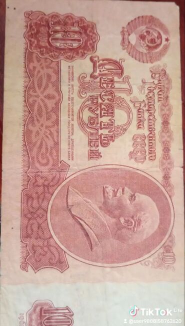 1000 manat nece rubl edir: 10 Советский рубль, 1900 год, Состояние: Хорошее