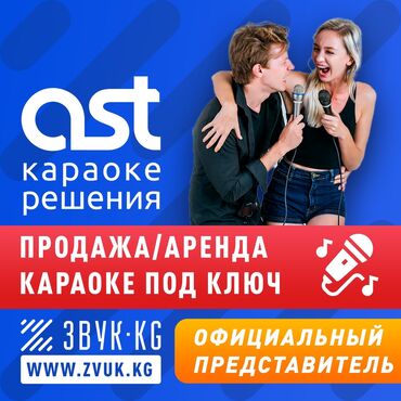 prokat kyrgyzskikh natsionalnykh kostyumov: Караоке "AST"прокат/аренда/продажа! караоке"AST"-лучшая караоке