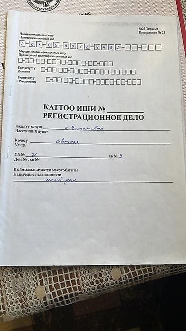 Навесы: Продаётся участок в центре Чолпон-Аты, первая линия, напротив мэрии — 11