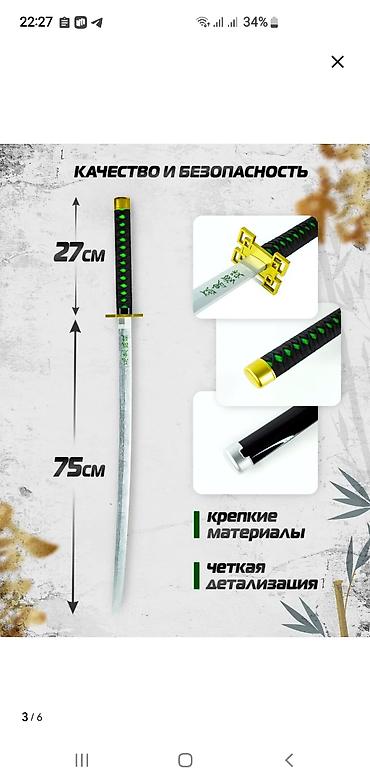 Кухонные принадлежности: Игровой/косплейный меч (катана) в стиле аниме - Гибкий и прочный — 2