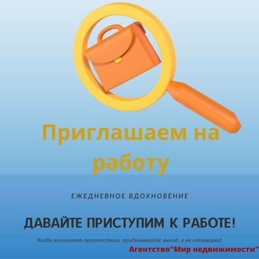 болгария недвижимость:    Агентство "Мир недвижимости" набирает сотрудников, которые дополнят