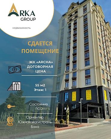 : Сдаётся коммерческое помещение в ЖК «Archa» ✨ 📍Южная магистраль /