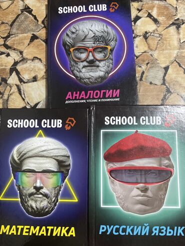 курс автоэлектрика: Продаю книги со School club для подготовки ОРТ.
Каждая книга по 500с