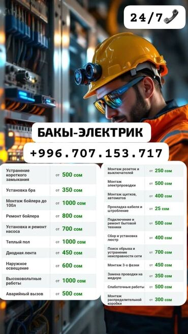 ремонт электрооборудования: Электрик | Электр монтаждык жумуштар 3-5 жылдык тажрыйба