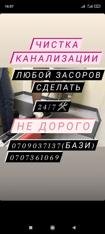 сервал цена бишкек in Кыргызстан | САНТЕХНИКИ: Сантехник сантехник чистка канализации устранение засоров сделать
