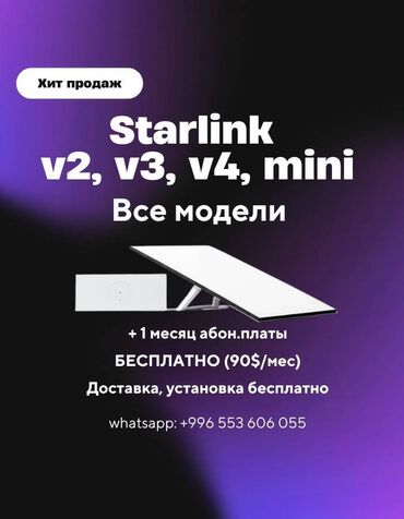 Модемы и сетевое оборудование: Все модели Starlink и все аксессуары — Быстрый интернет для любых