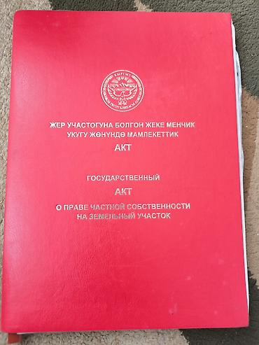 срочное: 4 соток, Для строительства, Красная книга — 1