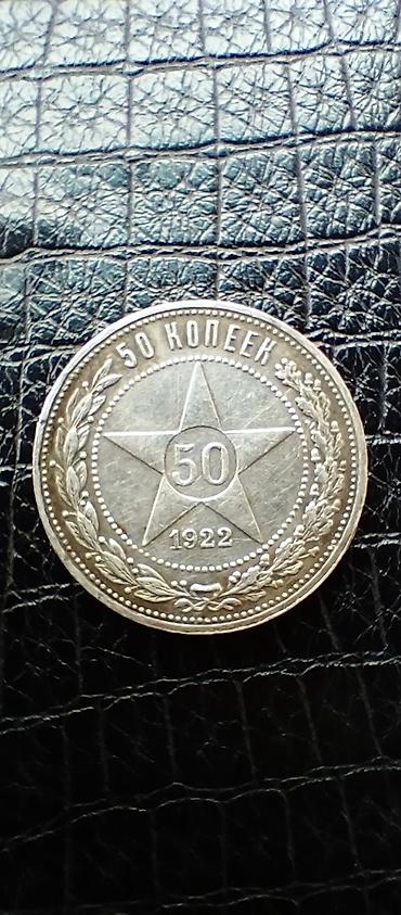 sikkeler: KOLLEKSİONERLƏR ÜÇÜN NADİR TAPINTI: 1922-Cİ İLİN GÜMÜŞ 50 QƏPİYİ — 2