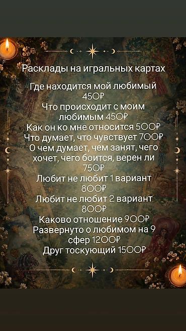 Mərasim xidmətləri: Таролог, астролог, нумеролог, хиромант, рунолог онлайн Глубокие — 6
