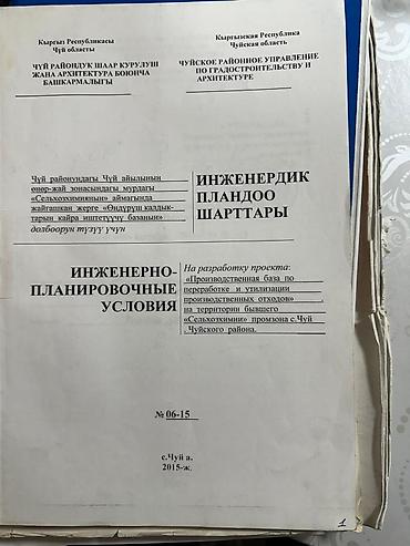 на бизнес: 115 соток, Для бизнеса, Красная книга — 7