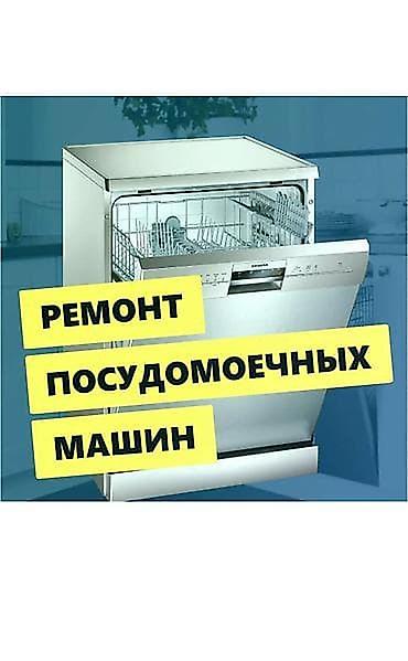 школьници слив: РЕМОНТ ПОСУДОМОЕЧНЫХ МАШИН ✅ Ремонт любой сложности ✅ Выезд мастера — 2