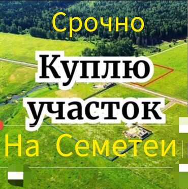 дом купить бишкек: 4 соток, Для строительства, Тех паспорт