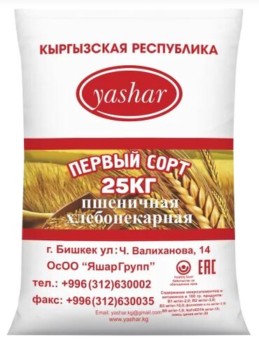 Масло, консервы: Мука "Яшар" первого сорта 25 кг