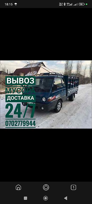 Дом и сад: Заказать Хендай портер, Вывоз строй мусора, C грузчиком — 4
