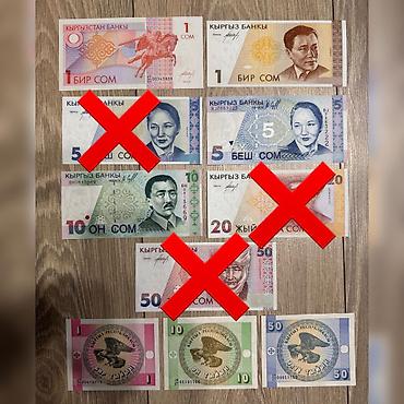 сколько сом: 🇰🇬Бишкек🇰🇬 Продаю коллекционные банкноты Кыргызстана. Состояние — 1