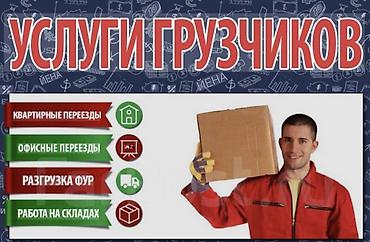 Грузчик. Больше 6 лет опыта