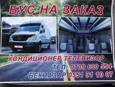 Каракол, Иссык-Куль Бус