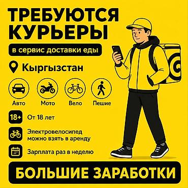 750: Требуется На самокате, Пеший курьер, Автокурьер Работа по вечерам, Гибкий график, Техподдержка, Студент — 1