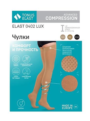 Бандажи, корсеты, корректоры: Чулки компрессионные TONUS ELAST ELAST 0402 LUX. Новый. Купили за — 2