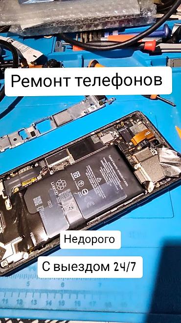 dell alienware: Ремонт телефонов - Выезд мастера 24/7 - Недорого Услуги: - Замена — 1