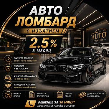 Автоломбард | Займ
