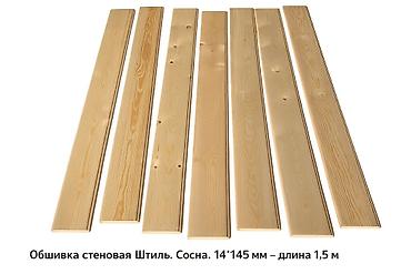 145: Вагонка, Сосна, Для стены, Вагонка штиль — 3