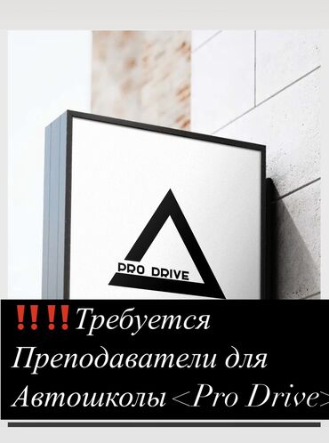 работа в бишкеке 17 лет без опыта: ‼️Здравствуйте Мы открываем новую Авто школа открыты вакансии для