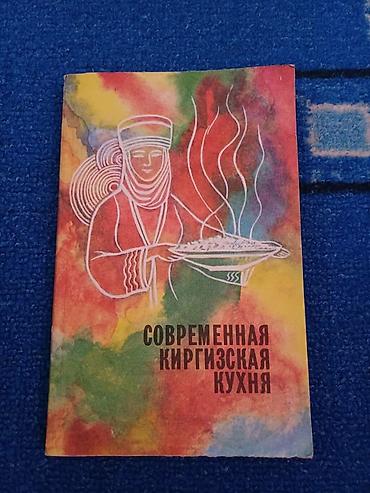 Другие книги и журналы: Продаю ценные книги для любителей готовить, но в то же время вести — 10