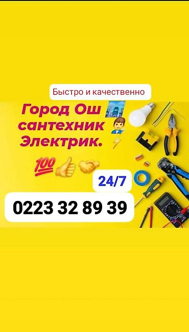 услуги электрика и сантехника: Электрик Больше 6 лет опыта — 1