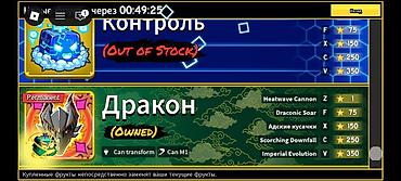 мечит: Продам аккаунт в Blox fruit, там есть: 1) перманентный дракон( а так — 1